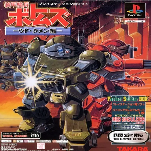 Soukou Kihei Votoms - Woodo Kummen (Japan) (Limited Edition)